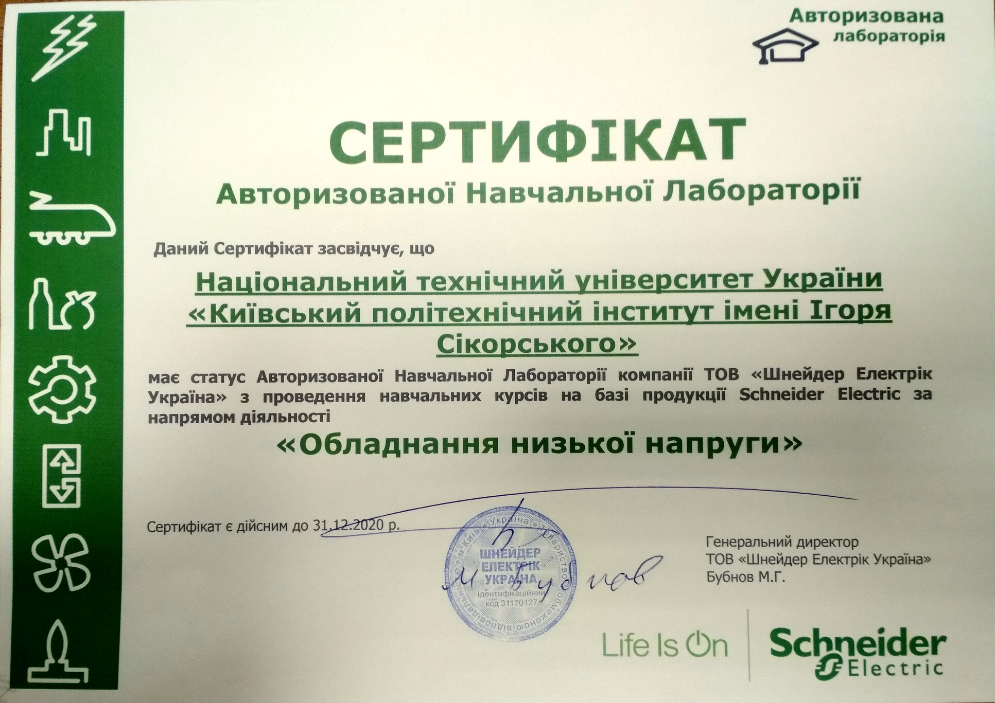 Сертифікат НН