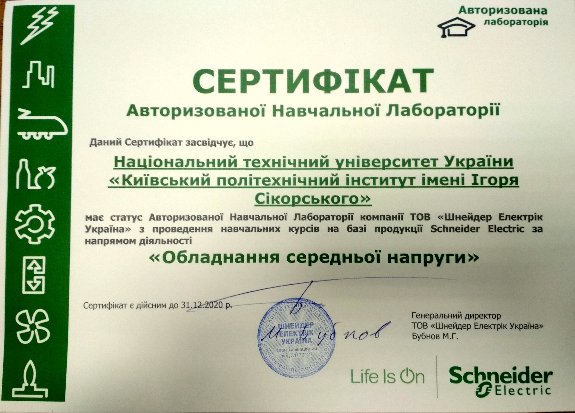 Сертифікат від Schneider Electric