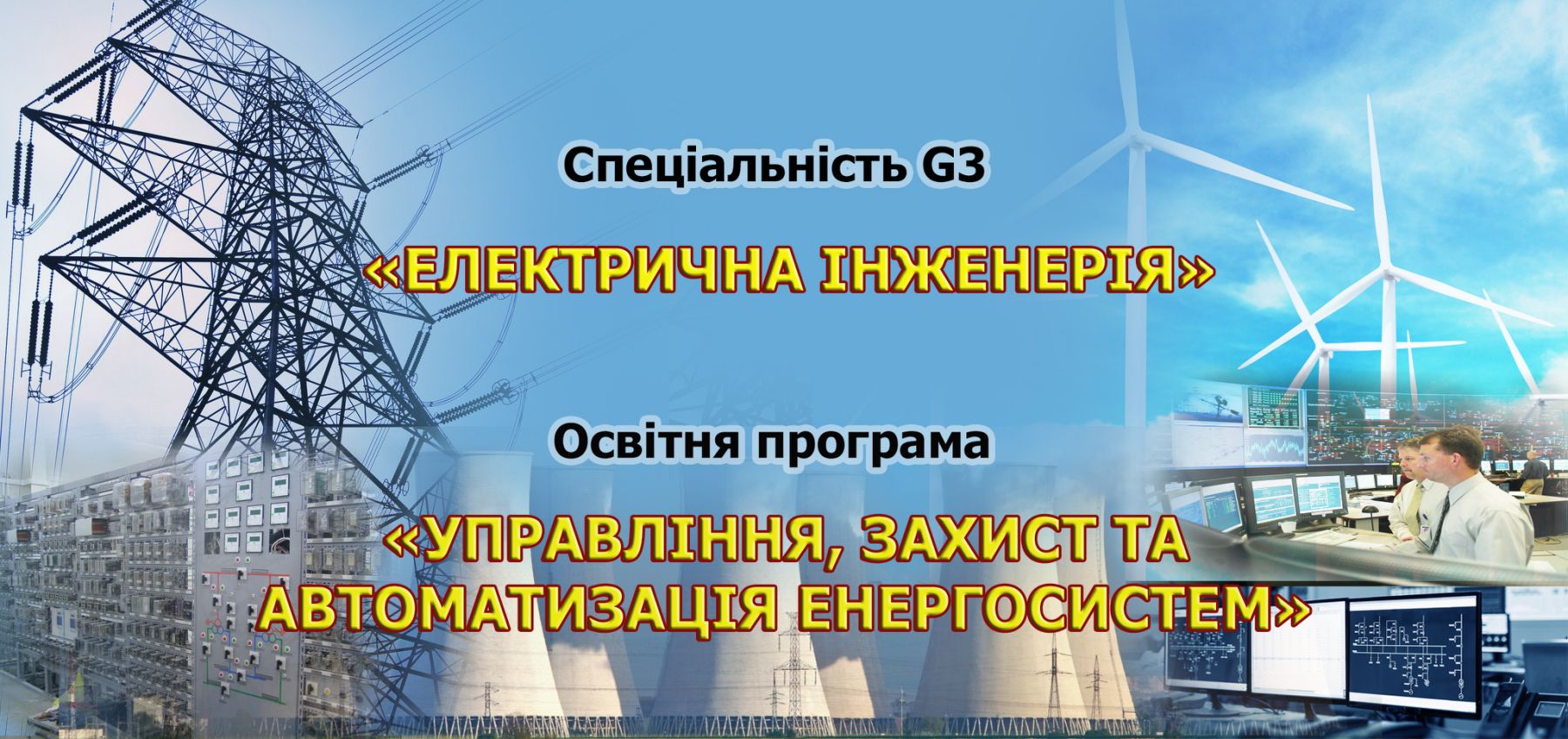 Спеціальність G3