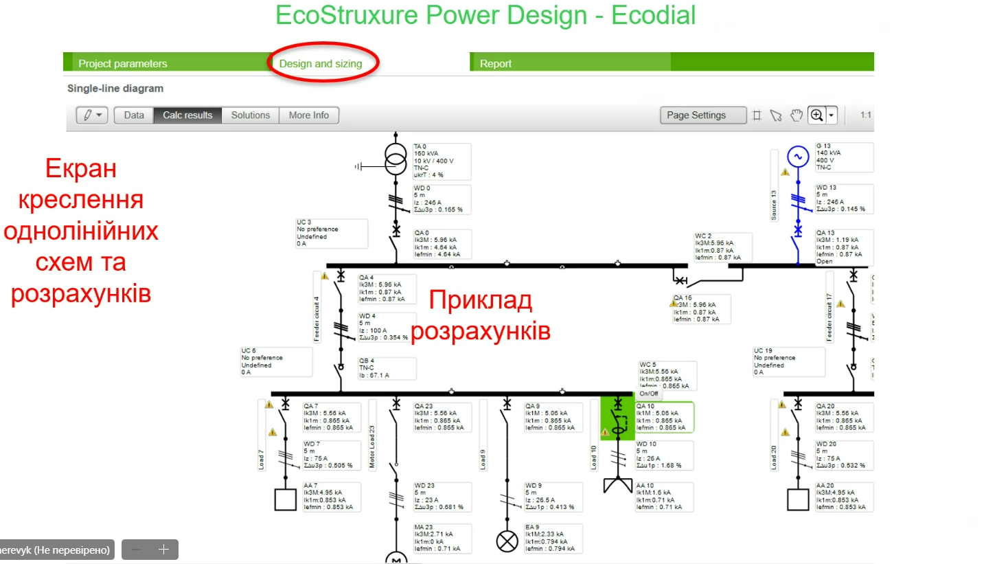 Тренінг по SEE Electrical - скріншот 2