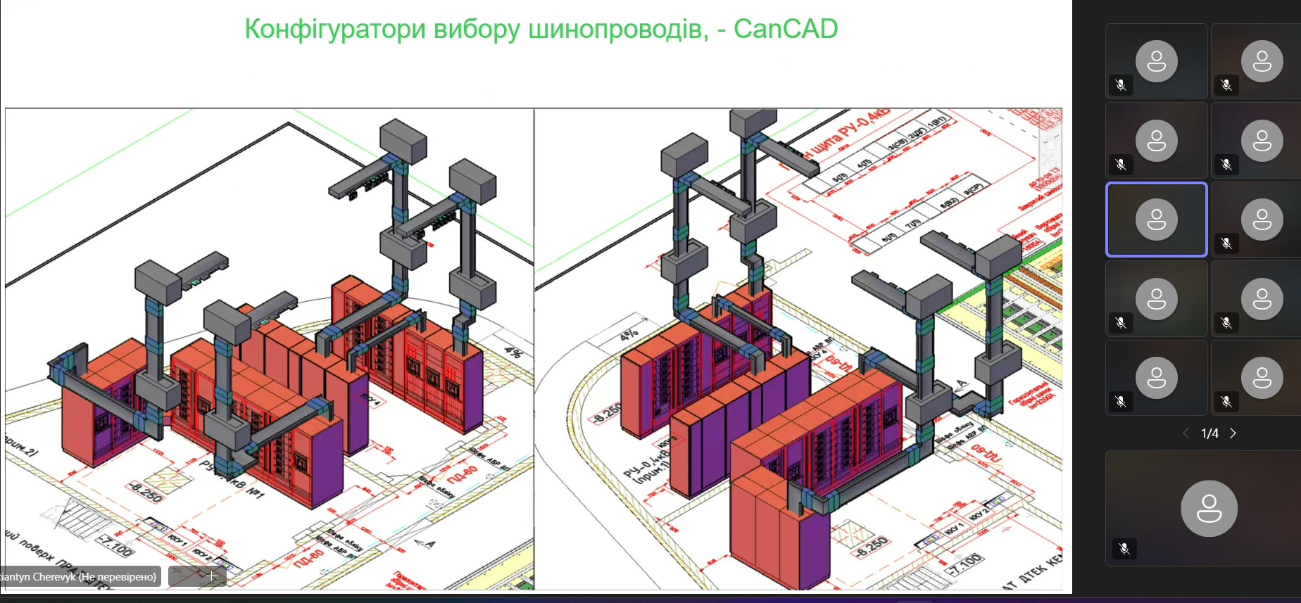 Тренінг по SEE Electrical - скріншот 3